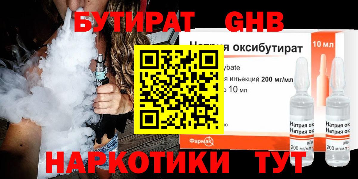 БУТИРАТ вода Среднеуральск