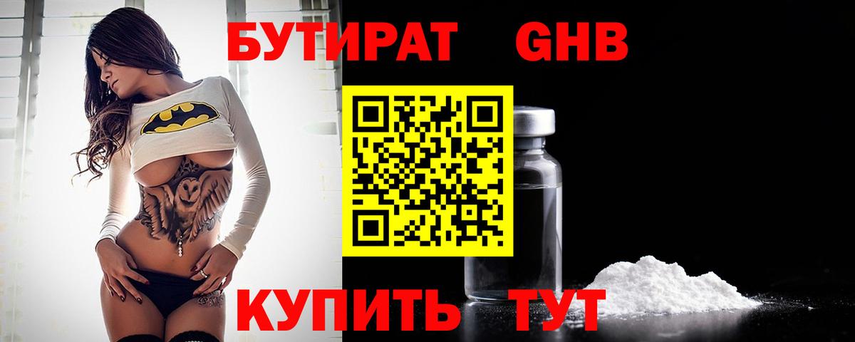 Бутират BDO  Вход с VPN  Среднеуральск 